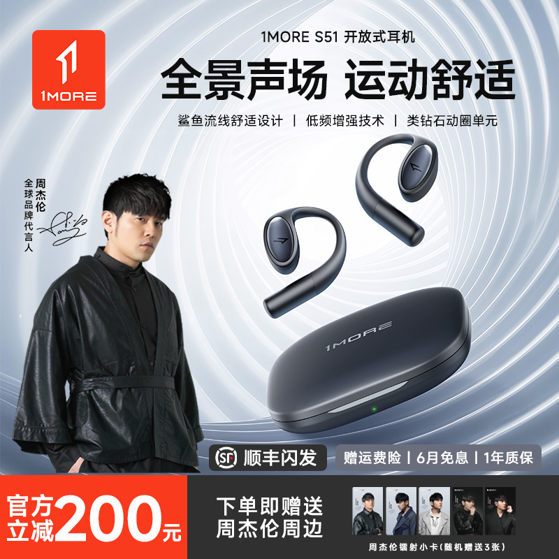 1MORE万魔S51挂耳式蓝牙耳机无线开放运动跑步专用2026新款不入耳
