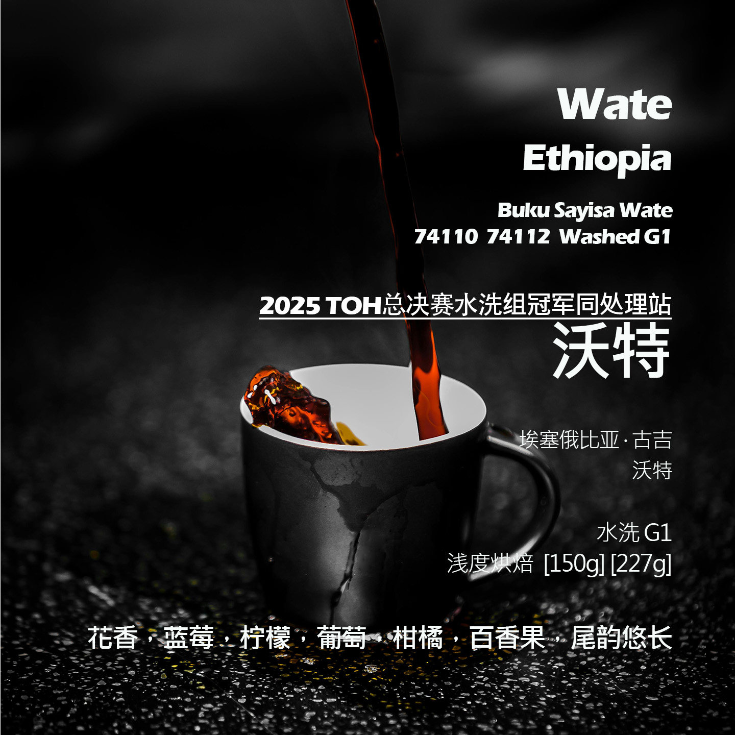 埃塞俄比亚古吉沃特水洗手冲单品咖啡豆新鲜浅烘蓝莓柠檬葡萄柑橘