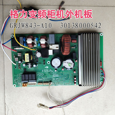 适用格力变频空调2P匹柜机外机板30138000542电控盒GRJW843-A10