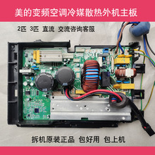 适用美的变频柜机空调2匹3匹外机主板冷媒散热电路板KFR-72W/BP3