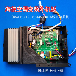 适用海信空调变频 KFR-35W/1P26-H1A1外机主板1841113.A/B/E包好