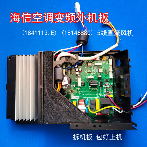 适用海信空调变频 KFR-35W/1P26-H1A1外机主板1841113.A/B/E包好