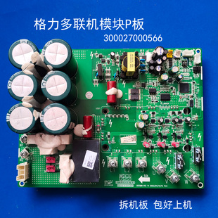 适用格力中央空调GMV多联机模块板300027000566主板ZQ3330T驱动板