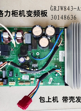适用于格力柜机空调变频外机主板30148636拆机GRJW843-A5包好上机