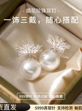S999纯银耳针烟花珍珠耳钉女2026新款爆款轻奢高级耳环耳饰品批发