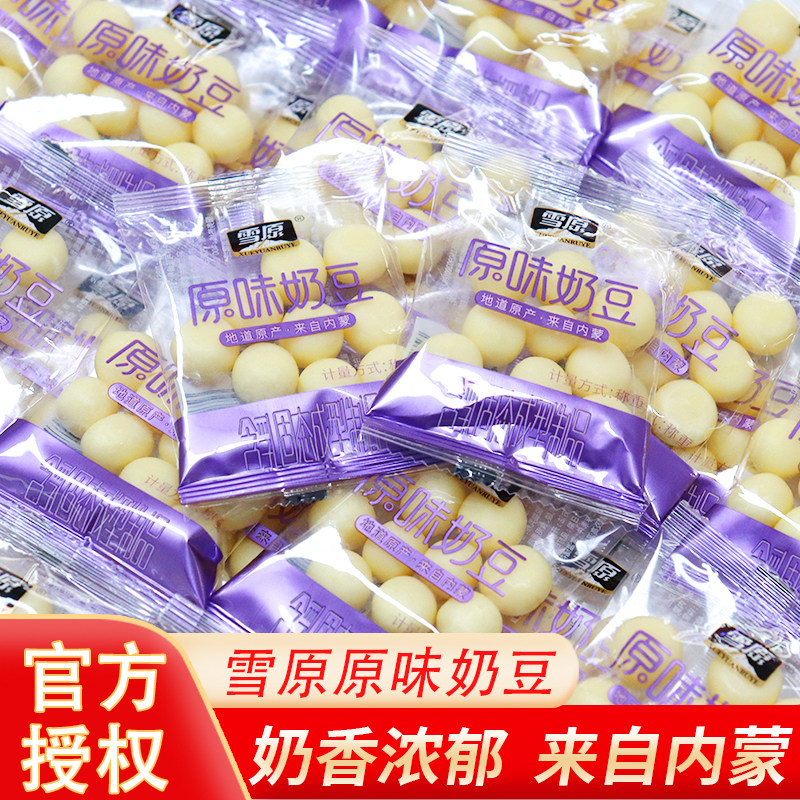 雪原蒙古奶酪球散称袋装原味酸奶味奶球内蒙特产儿童零食营养奶豆