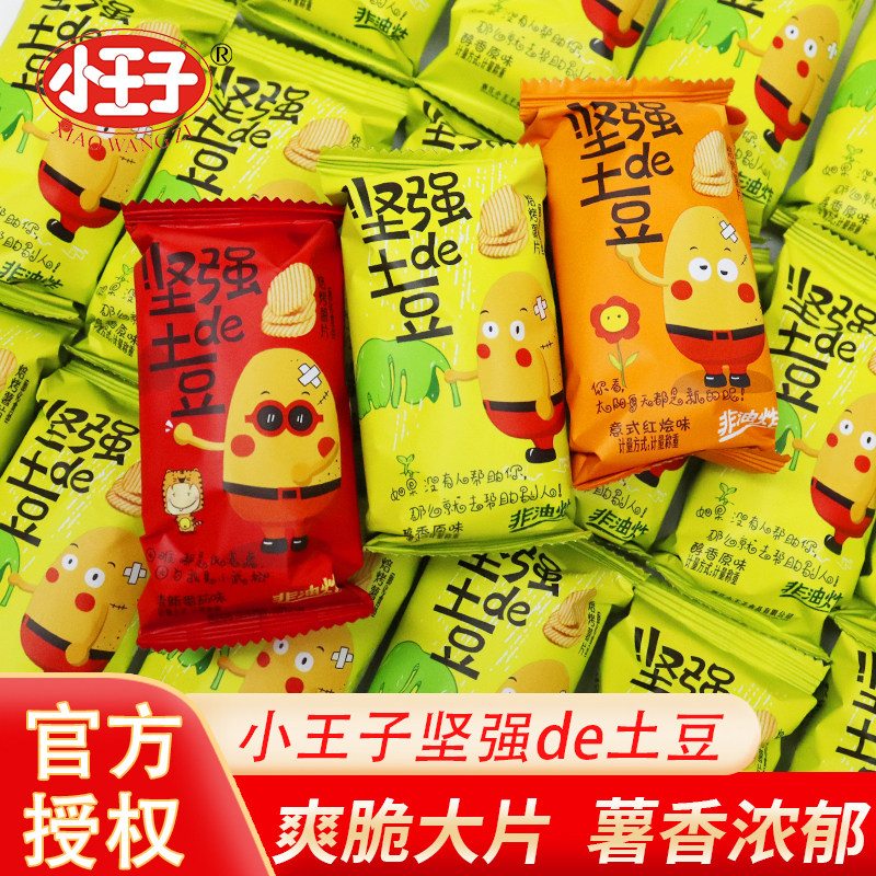小王子坚强的土豆薯片焙烤非油炸膨化零食儿童办公室网红休闲零食