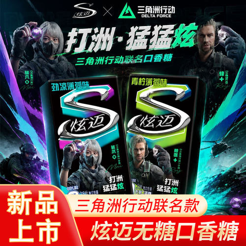 【新品】炫迈×三角洲行动联名款劲凉青柠薄荷味口香糖清新口气