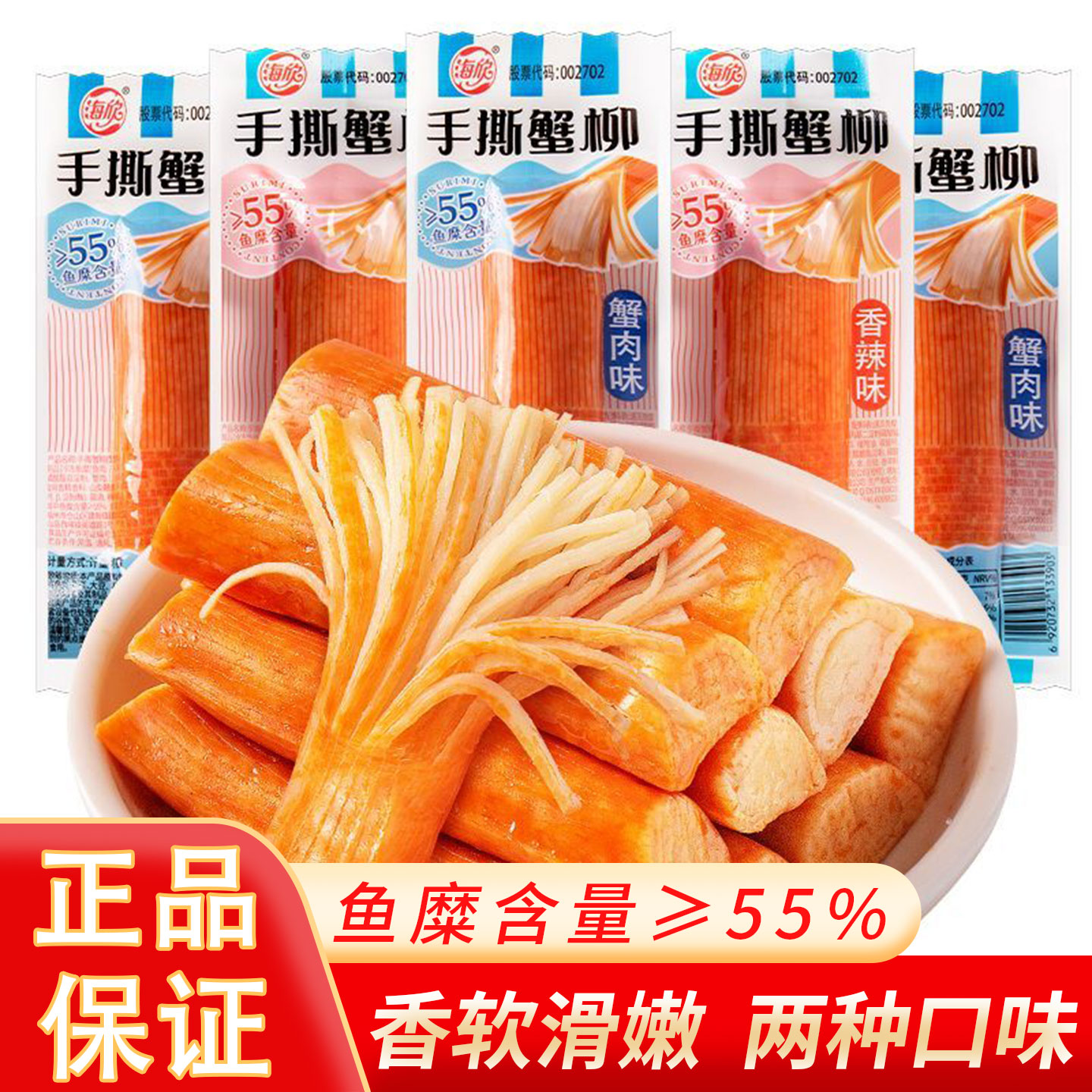 海欣手撕蟹柳大号蟹肉棒开袋即食蟹味棒零食健康休闲美食网红小吃图片