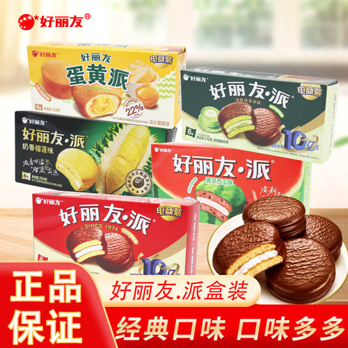 好丽友巧克力派蛋黄派蛋糕休闲零食品小吃6枚装小包装茶点糕点心