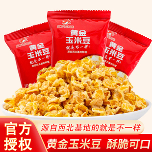 文氏味味黃金玉米豆500g爆米花奶油味玉米粒網(wǎng)紅休閑零食整箱批發(fā)