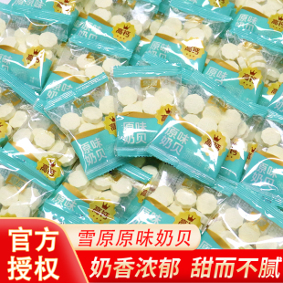 雪原原味奶贝奶香浓郁内蒙古特产儿童奶片奶贝休闲营养小零食小吃