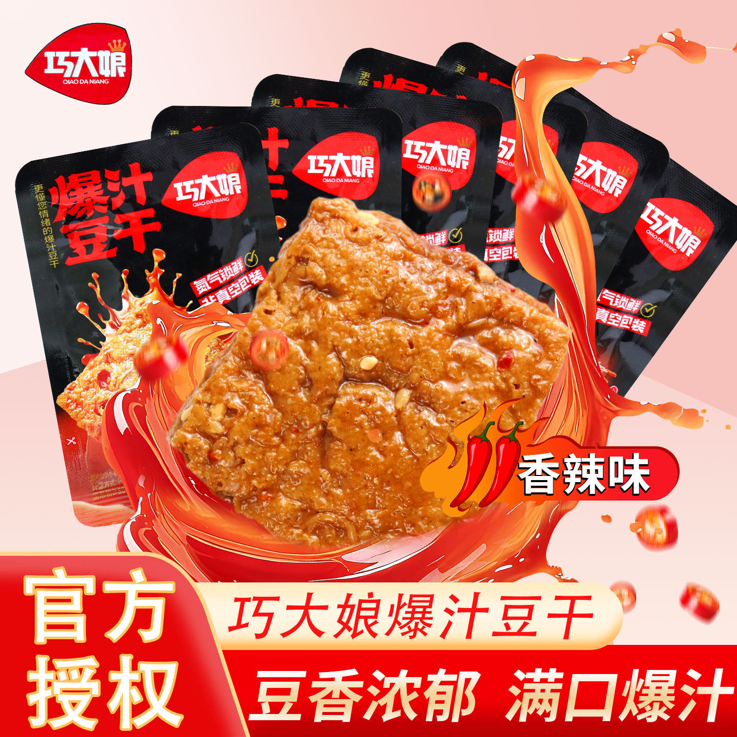 巧大娘爆汁豆干氮气锁鲜香辣麻辣原味虎皮豆腐干办公休闲零食小吃