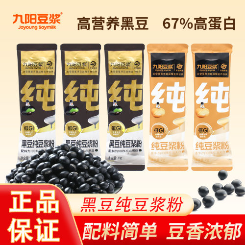 九阳豆浆黄豆黑豆高蛋白原味纯豆浆粉无添加健身早餐孕妇0糖添加