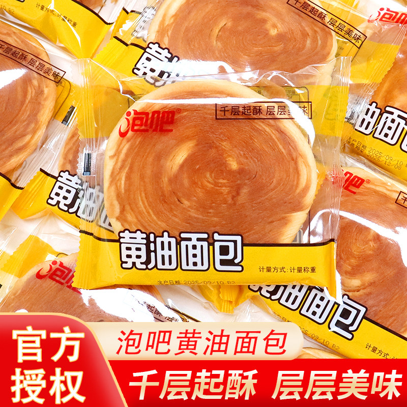 泡吧黄油面包 西式糕点手撕面包营养早餐整箱零食学生休闲零食