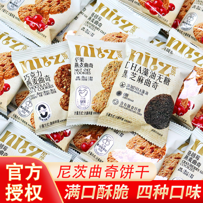 尼茨燕麦曲奇蔓越莓饼干网红下午茶办公室早餐解馋小零食休闲食品