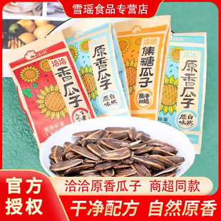 洽洽原香瓜子葵花籽焦糖瓜子零食小包裝 手剝大顆堅(jiān)果解饞休閑食品