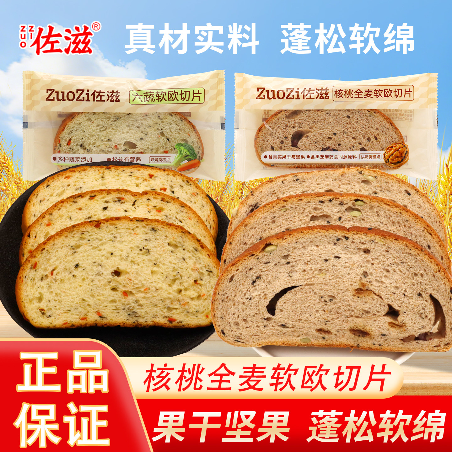 佐滋核桃全麦软欧切片面包坚果吐司面包扛饿饱腹整箱粗粮图片