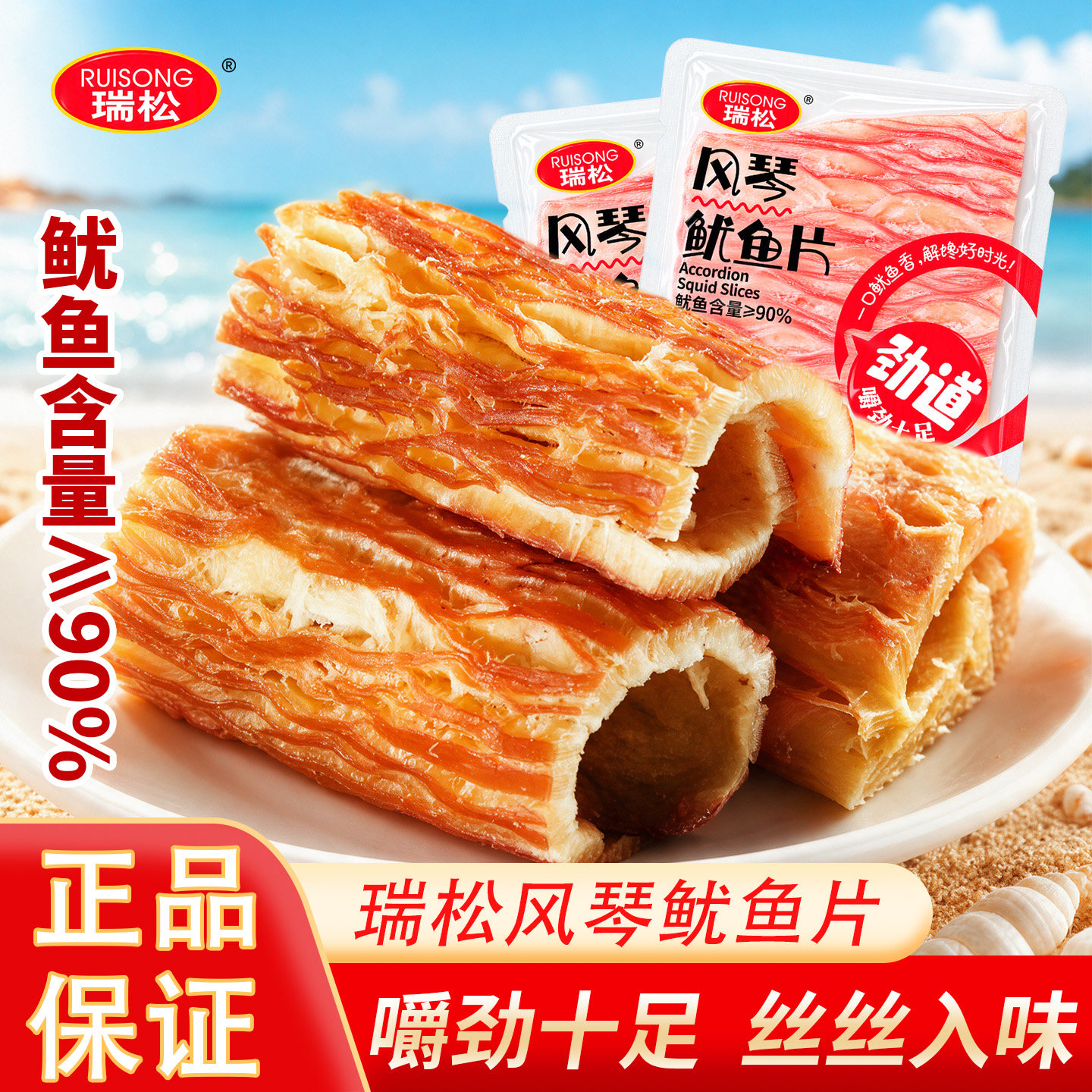 瑞松风琴鱿鱼片手撕独立小包装温州特产海味休闲解馋办公零食小吃