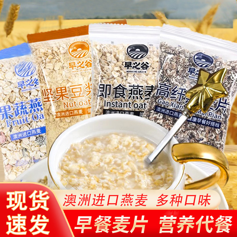 早之谷即食燕麦片1000g纯燕麦片坚果豆浆果蔬燕麦早餐速食粉袋装