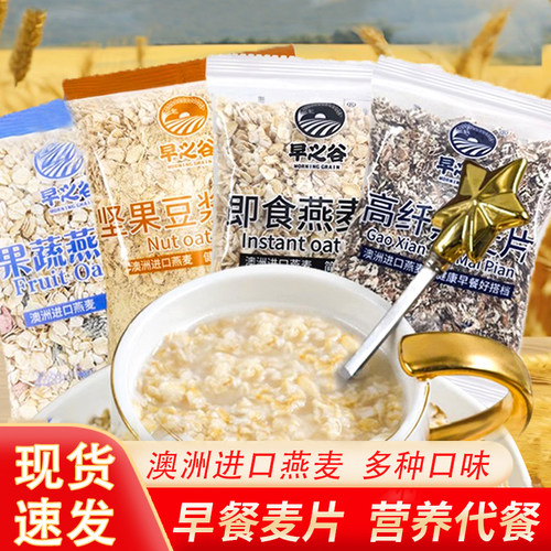早之谷即食燕麦片高钱黑麦片果蔬