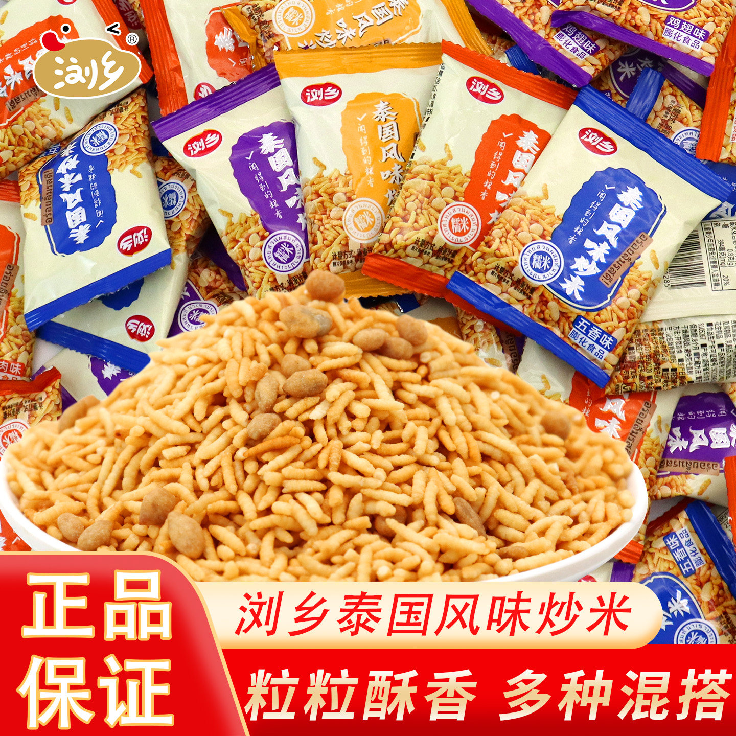 浏乡炒米500g小包装泰国风味香辣牛肉味膨化食品休闲零食礼包
