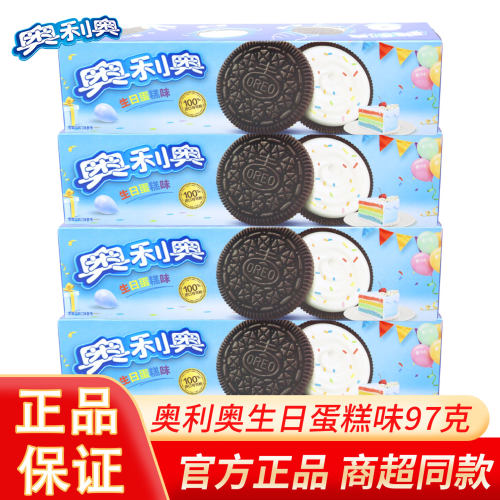 奥利奥生日蛋糕味97g/盒夹心饼干点心网红休闲零食品点心小吃