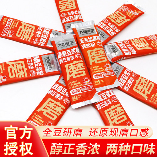 九阳豆浆原磨豆浆粉醇正香浓好喝