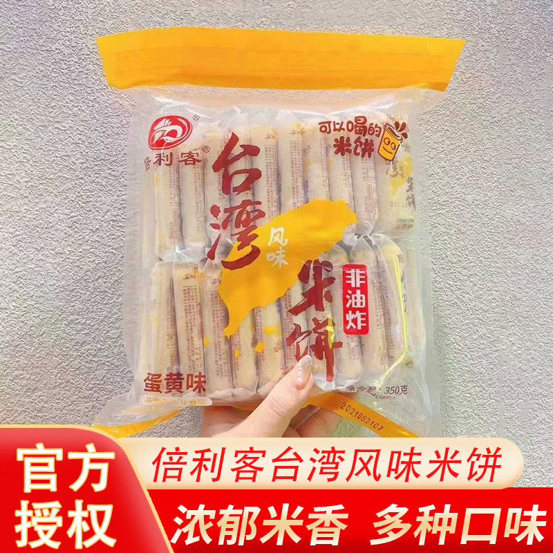 倍利客台湾风味米饼蛋黄芝士芒果味儿童夹心饼干膨化零食休闲食品