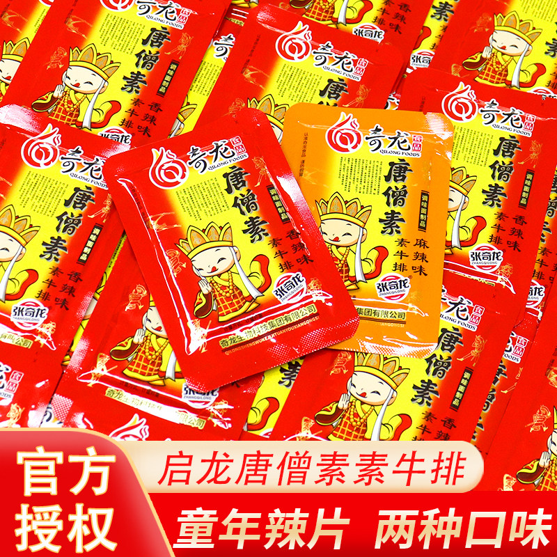 奇龙唐僧素牛排8090后儿时怀旧大辣片唐僧辣条校园休闲5毛麻辣片