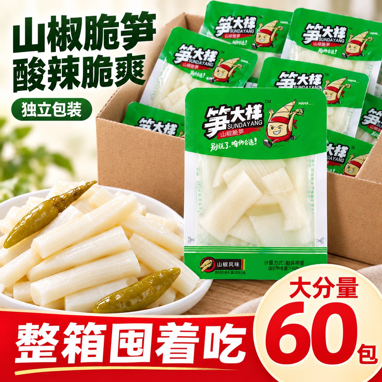 笋小样山椒脆笋泡椒竹笋尖笋条片网红吃货解馋小零食小吃笋大样