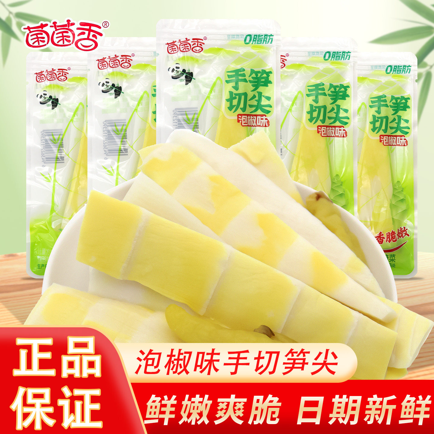 菌菌香手切笋尖泡椒脆笋尖小袋装竹笋尖酸辣脆笋尖鲜嫩山椒脆笋