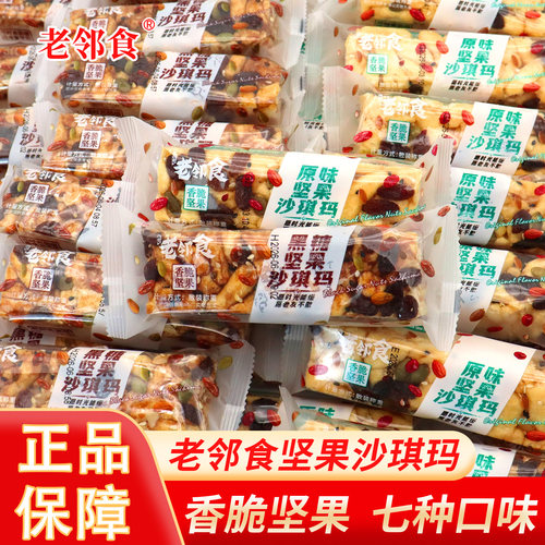 老邻食无蔗糖坚果沙琪玛多口味