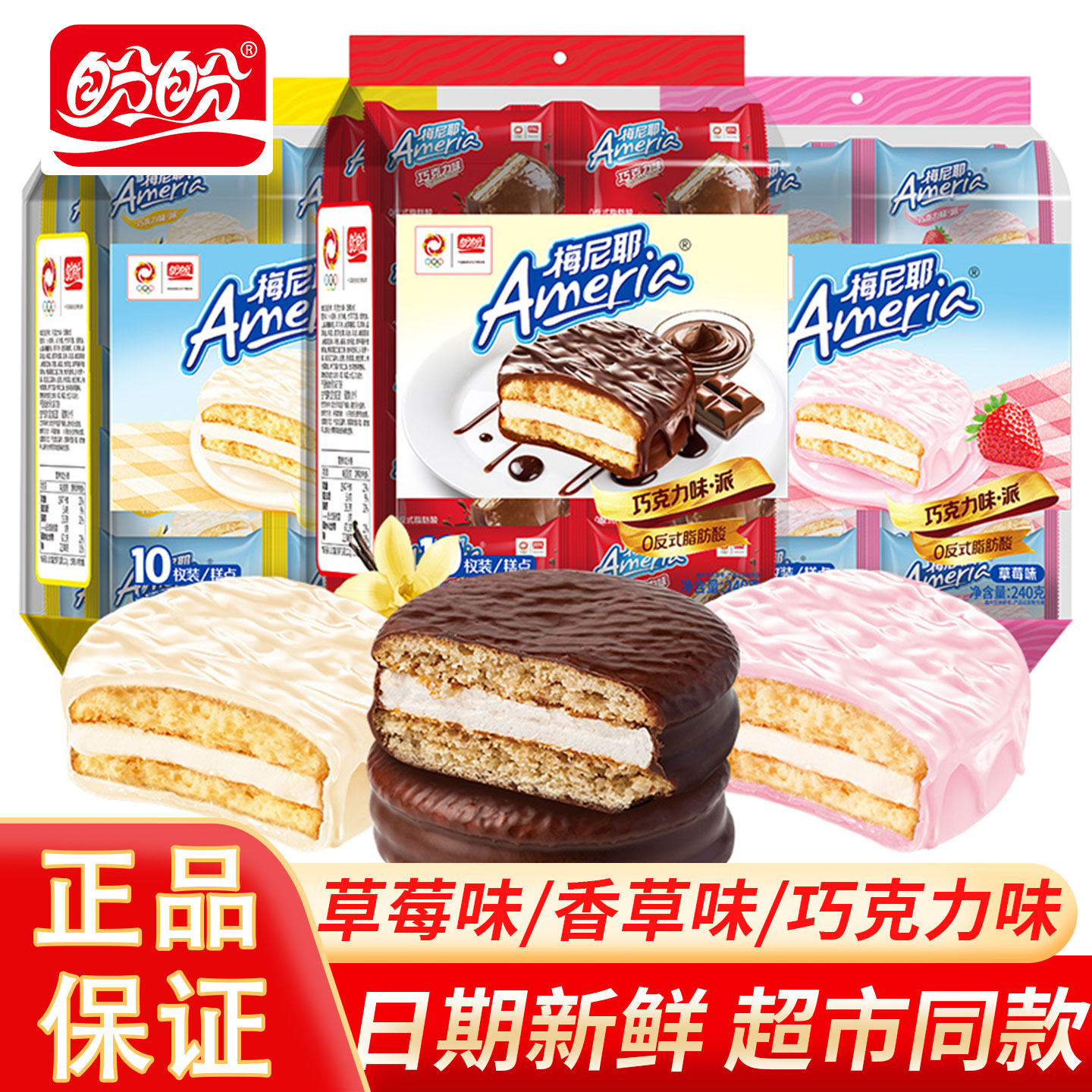 盼盼梅尼耶巧克力派夹心蛋糕饼干面包早餐休闲饱腹小零食整箱小吃