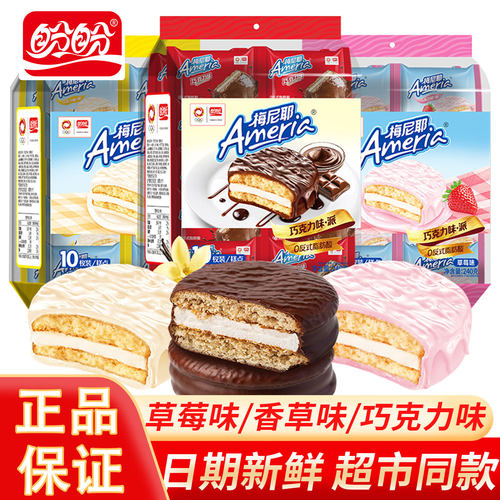 盼盼梅尼耶巧克力派夹心蛋糕饼干面包早餐休闲饱腹小零食整箱小吃