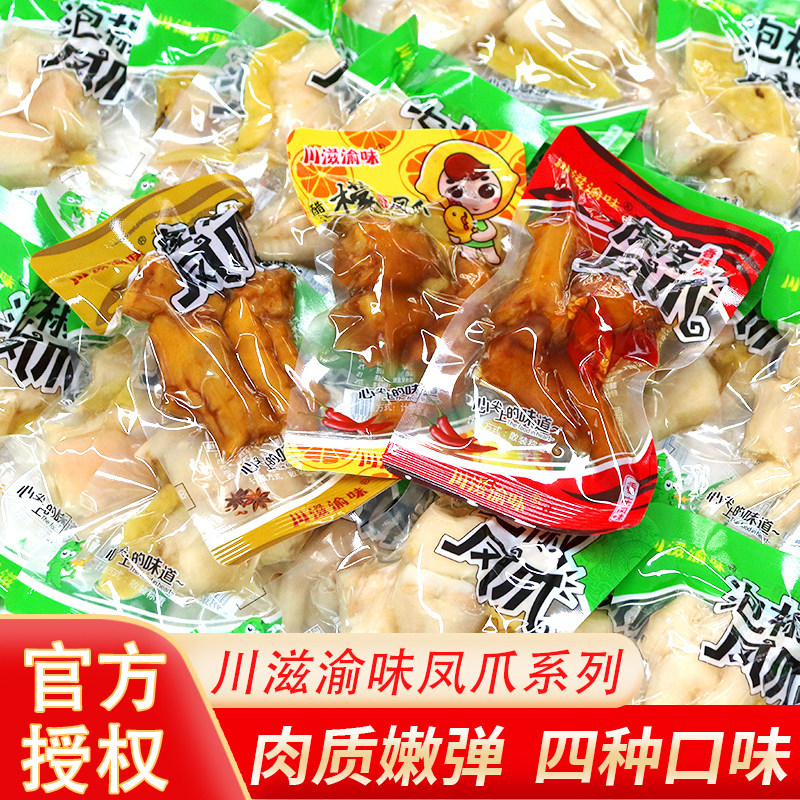 川滋渝味泡椒凤爪零食香辣五香味醋泡檬泡椒鸡爪小包装休闲小食品
