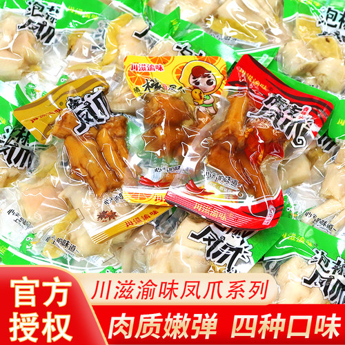 川滋渝味泡椒凤爪香辣五香醋泡味