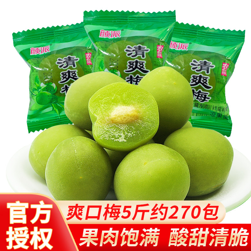 颜派爽口梅脆爽清甜酸话梅子果脯蜜饯酸脆解馋小零食休闲食品批发