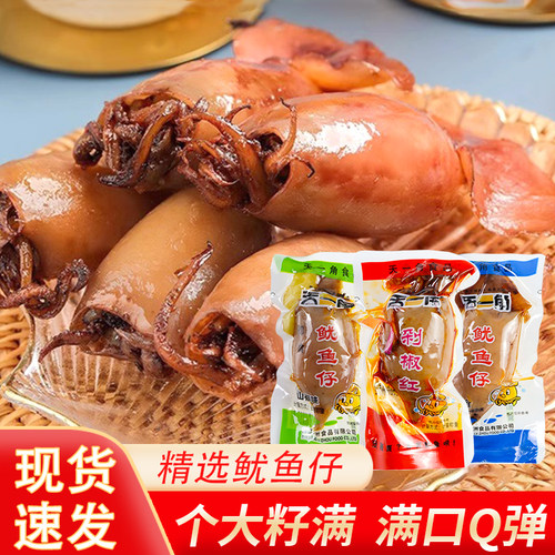天一角鱿鱼仔手撕剁椒山椒味不腥