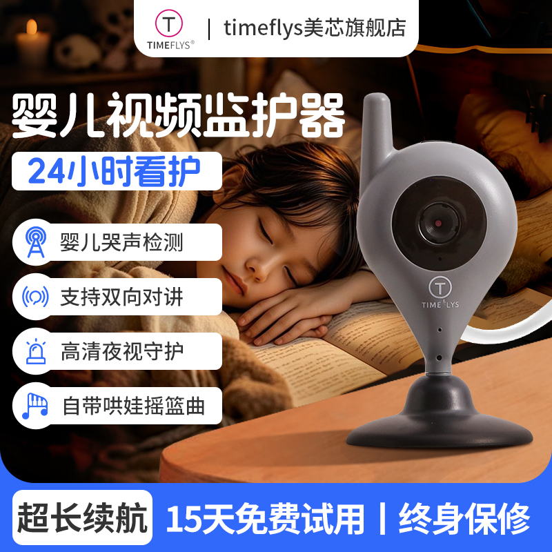 婴儿监护器无需联网看护实时监护