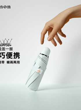 Cmon五折伞太阳伞女防晒紫外线遮阳伞口袋伞黑胶晴雨伞超轻胶囊伞