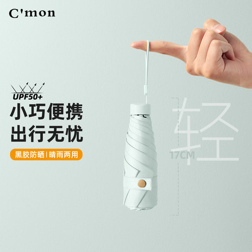 遮阳伞素色黑胶小巧便携防紫外线