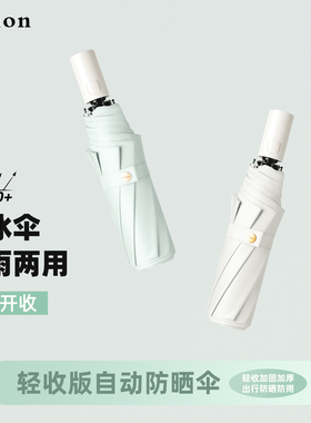 Cmon全自动雨伞加固加厚结实两用折叠晴雨伞防晒紫外线太阳伞遮阳