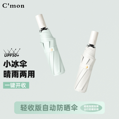 一键开收黑胶晴雨两用upf50+