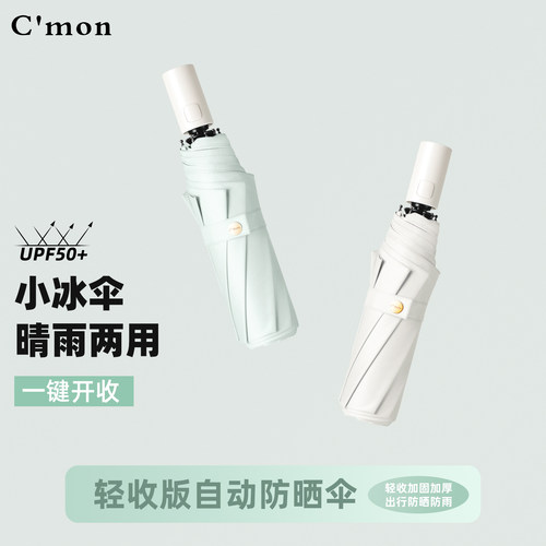 一键开收黑胶晴雨两用upf50+