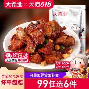 【99任选6件】大希地蒜香小排空气炸锅食材排骨免腌制肋排半成品
