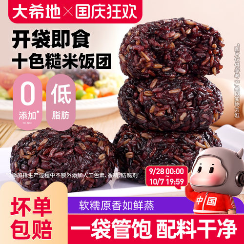 大希地十色糙米饭团110g