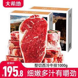 大希地雪花西冷整切牛排黑椒牛扒牛肉1000g