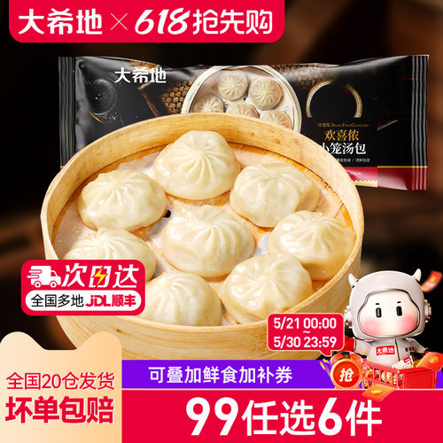 大希地小笼汤包2袋早餐夜宵