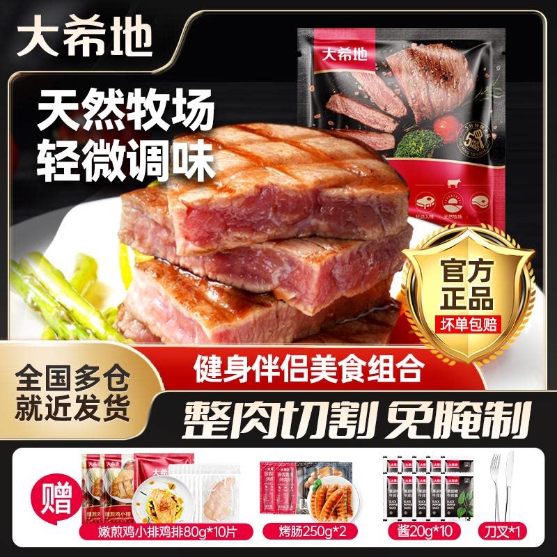 【直播福利套餐】大希地整切牛排牛扒套餐送烤肠250g*2调味免腌制